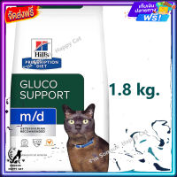 ส่งรวดเร็ว ?  Hills Prescription Diet m/d GlucoSupport Feline with Chicken ขนาด 1.8 kg. สำหรับแมว ควบคุมระดับน้ำตาลและน้ำหนัก จัดส่งฟรี ✨