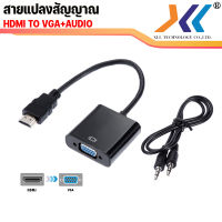 HDMI เป็น VGA ตัวแปลง Adapter HDMI to VGA + AUDIO คละสี