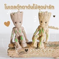 MS5452 Groot แก๊งค์เบบี้กรู๊ท 2 สี ตุ๊กตาจิ๋ว โมเดลจิ๋วแต่งสวน * มี COD เก็บเงินปลายทาง