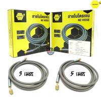 สายชาร์จไนโตรเจน สาย Nitrogen IM-TECH N2 Hose ยาว 3 เมตร และ 5 เมตร 10เมตร 1000PSI เกลียว 1/4" งานแอร์ เทสระบบไนโตร