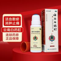 Yunnan Baiyao Tincture 50ml Activating blood dissipating blood stasis reducing swelling relieving pain bruises rheumatism numbness joints muscles and bones pain frostbite