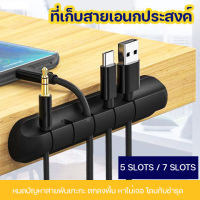 ที่เก็บสาย ที่เก็บสายชาร์จ เอนกประสงค์ เก็บสายไฟ สายUSB Cable Organizer ทำให้ชีวิตคุณง่ายขึ้น