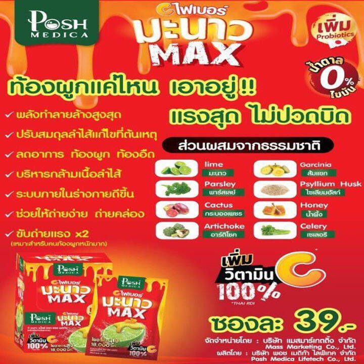 4-กล่อง-posh-medica-manow-max-พอชเมดิก้า-ไฟเบอร์-มะนาว-แมกซ์-6-ซอง-กล่อง-posh-ไฟเบอร์-posh-medica-fiber-ไฟเบอร์แบบชง