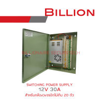 Billion Switching Power Supply 12V 30A แบบกล่องเหล็ก BY BILLIONAIRE SECURETECH