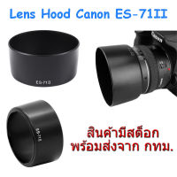 Canon Lens Hood ES-71II ES-71 II for EF 50mm f1.4 USM