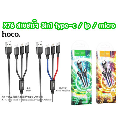 HOCO X76 สายชาร์จ 3in1 Type-c / micro / ip ยาว1ม.