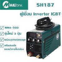 ตู้เชื่อม Inverter IGBT MMA-500 รุ่นSH187 รุ่นใหม่ 3 ปุ่ม ตู้เชื่อมไฟฟ้า พร้อมอุปกรณ์ครบชุด