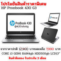 โน๊ตบุ๊ค HP Probook 430 G3 ตัวเล็กสเป๊คแรงส์ตัวช่วยที่ตอบโจทย์สำหรับคนทำงาน