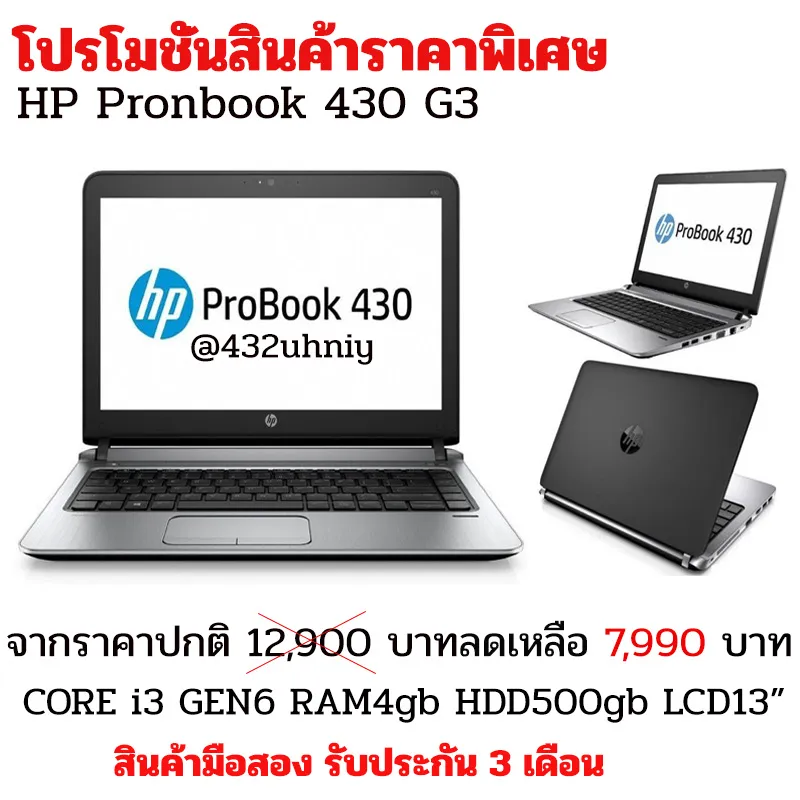 โน๊ตบุ๊ค Hp Probook 430 G3 ตัวเล็กสเป๊คแรงส์ตัวช่วยที่ตอบโจทย์สำหรับคนทำงาน  | Lazada.Co.Th