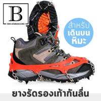 BKK.HOME รองเท้า ยางรัด กันลื่นหิมะ Ice Crampons ยางรัดรองเท้าเดินบนหิมะกันลื่น สำหรับเดินบนพื้นพื้นน้ำแข็ง ( แพ๊คละ 1 คู่ SIZE S-M) bkkhome หิมะ