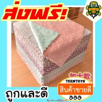 ผ้าเอนกประสงค์ ผ้าเช็ดหน้า ผ้าล้างรถ ใหญ่พิเศษ 25x25 ผ้าล้างจานผ้าเช็คทำความสะอาด เนื้อผ้ากำมะหยี่ ผ้าคู่สีทึบ