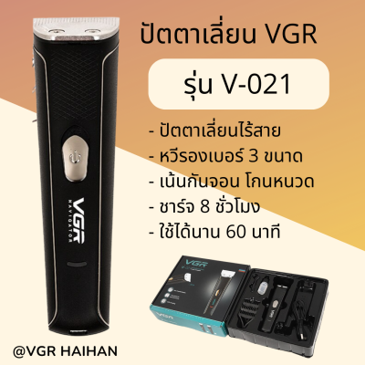 ปัตตาเลี่ยนไร้สาย VGR รุ่น V-021 (สินค้าพร้อมส่ง)