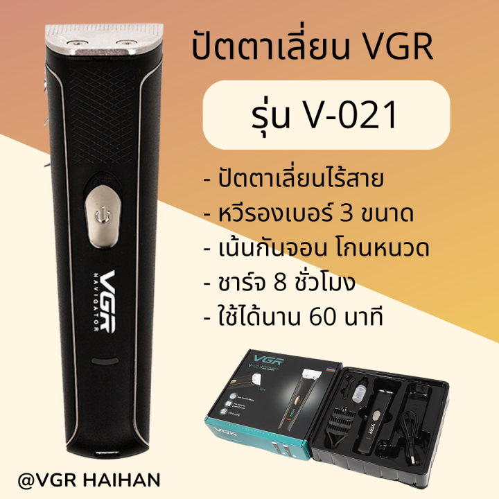 ปัตตาเลี่ยนไร้สาย-vgr-รุ่น-v-021-สินค้าพร้อมส่ง