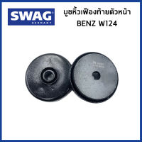 BENZ บูชหิ้วเฟืองท้ายตัวหน้า (2ชิ้น) เมอร์เซเดส- เบนซ์ W124 / 1243511342 , 1243520267 / Mounting, transfer gear / SWAG