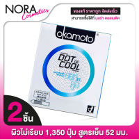 Okamoto Dot De Cool โอกาโมโต ดอท เดอ คูล [2 ชิ้น] ถุงยางอนามัย 52 ผิวไม่เรียบ สูตรเย็น