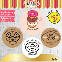 สติ๊กเกอร์ ฉลากสินค้า โดนัท ฉลากติดโดนัท donut sticker label โลโก้โดนัท สติ๊กเกอร์ติดขนม ฉลากขนม ฉลากติดขนม