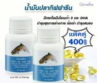 แพ็คคู่..ส่งฟรี  น้ำมันปลา กิฟฟารีน น้ำมันตับปลา Fish oil GIFFARINE (  )  ทานได้ทุกวัย Baan vitamind shop