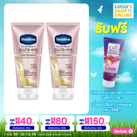 VASELINE วาสลีน เฮลธี้ ไบรท์ กลูต้า-ไฮยา เซรั่ม เบิสท์ โลชั่น ดิวอี้ เรเดียนซ์ 170 มล. (แพ็ค 2 ชิ้น)