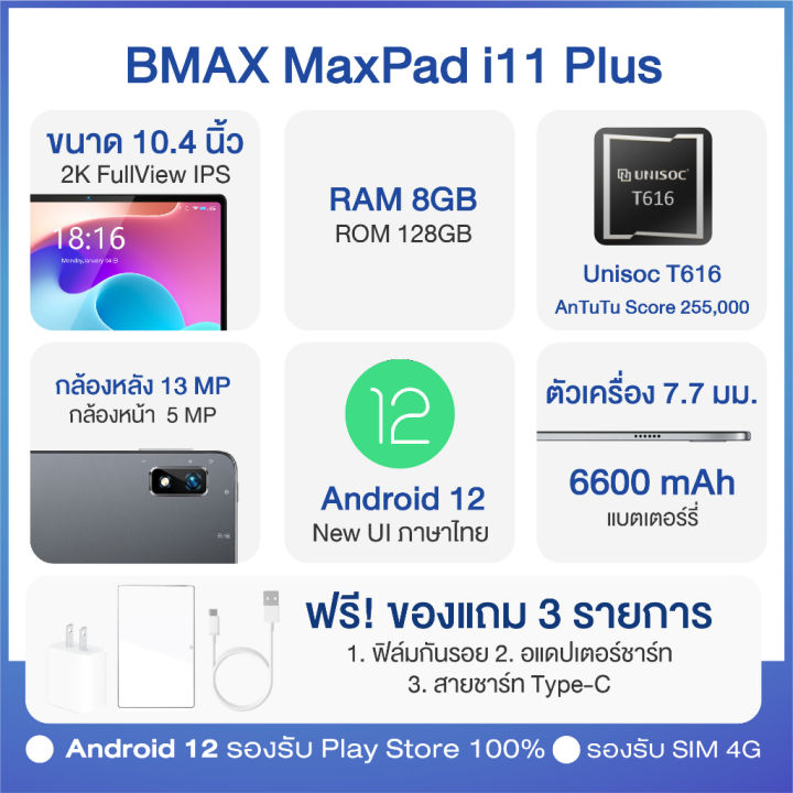hj-bmax-i11-plus-แท็บเล็ต-10-4-นิ้ว-8gb-128gb-เล่นเกมลื่น-rov-รองรับภาษาไทย-ประกันในไทย-1-ปี