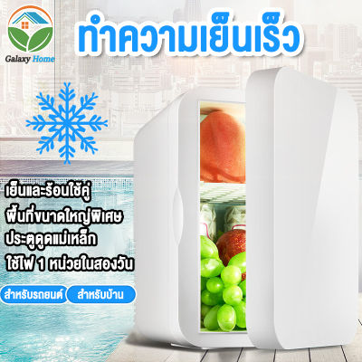 Galaxy Home 4Lตู้เย็นมินิ ใส่ท้ายรถได้ ตู้เย็นเก็บเครื่องสำอาง แช่แผ่นมาส์ก ตู้เย็นหอพัก ตู้เย็นเก็บน ตู้เย็น ตู้เย็นมินิ ตู้เย็นเล็ก ตู้เย็