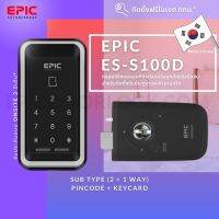 EPIC DOOR LOCK รุ่น ES-S100D กลอนประตูดิจิตอลพร้อมบริการติดตั้งฟรีในเขตกทม.