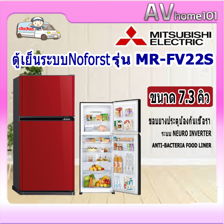 ตู้เย็น-2-ประตู-mitsubishi-flat-design-mr-fv22s