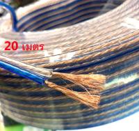 Kaidi สายลำโพงใส 20 เมตร ลวดทองแดง O.D.4 x 8 mm. speaker cable AUDIO/PA. /DJ- Red