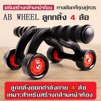 MJY ลูกกลิ้งล้อบริหารหน้าท้อง AB Wheel ล้อบริหารหน้าท้อง สร้างกล้ามหน้าท้อง สร้างซิกแพค กระชับหุ่นลดไขมันหน้าท้องได้