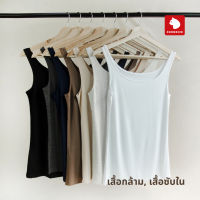 เสื้อกล้าม chomchic เสื้อซับใน สีพื้น ผ้าเรย่อนผสมผ้าสแปนเด็กซ์  ขนาดฟรีไซส์ ใส่สบายทรงสวย ผลิตในประเทศไทย สินค้าพร้อมส่ง