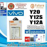 แบตเตอรี่ แบตมือถือ แบตโทรศัพท์ แบตมอก. Future Thailand battery VIVO Y20 Y12S Y12A แบตvivo Y20 Y12S Y12A