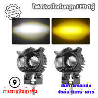 1คู่ ไฟสปอตไลท์ ไฟตัดหมอก ไฟขับขี่รถจักรยานยนต์ LED ขนาดเล็ก ไฟสปอตไลท์ สีขาว สีเหลือง สูงและต่ํา ไฟตัดหมอก ไฟสปอตไลท์นกฮูก(0407)