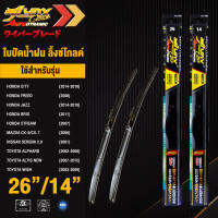 LYNX GOLD ใบปัดนำ้ฝน ลิ้งซ์ โกลด์ ขนาด 26 นิ้ว และ 14 นิ้ว เหมาะสําหรับ ฮอนด้า ( ซิตี้/ ฟรีด/ แจ๊ส/ บรีโอ/ สตรีม), มาสด้า ( ซีเอ็กซ์9/ ซีเอ็กซ์7), นิสส