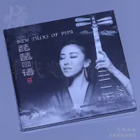Xingwen record Zhao Congs performance album Pipa new language CD genuine national instrumental music fever sky disc Pipa language