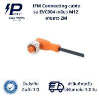 EVC004 Connecting cable with Socket ยี่ห้อ IFM สายยาว 2M (รับประกันสินค้า 1 ปี) มีสินค้าพร้อมจัดส่งในไทย