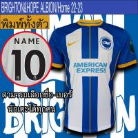 2023 เสื้อฟุตบอล ทีม BRIGHTON&amp;HOPE ALBION /Home เสื้อทีม ไบร์ทตัน/เหย้า #FB0087 ฤดูกาล22-23 พิมพ์ทั้งตัว ผ้าเกรด A ไซส์ S-3XL