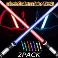 【CANDIES.】 2 in 1 ไลท์เซเบอร์ Star Wars 2 ชิ้น 7 สี ดาบเลเซอร์พับเก็บได้เปลี่ยนสีเหนี่ยวนำ Tiktok LED ดาบแฟลช