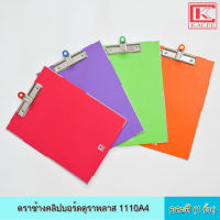 Elephant ตราช้าง คลิปบอร์ดดูราพลาส 1110A4 คละสี คลิปบอร์ด แผ่นรองกระดาษ ทนทาน กันน้ำ กันรอย