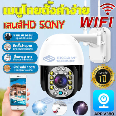 กล้องไร้สาย กล้องวงจรปิด Full HD 2560P Wifi 5.0 ล้านพิกเซล พร้อมโหมดกลางคืน การตรวจสอบระยะไกล/คุยได้ ภาพคมชัด เป็นสีสันทั้งวัน (App:V380ภาษาไทย)