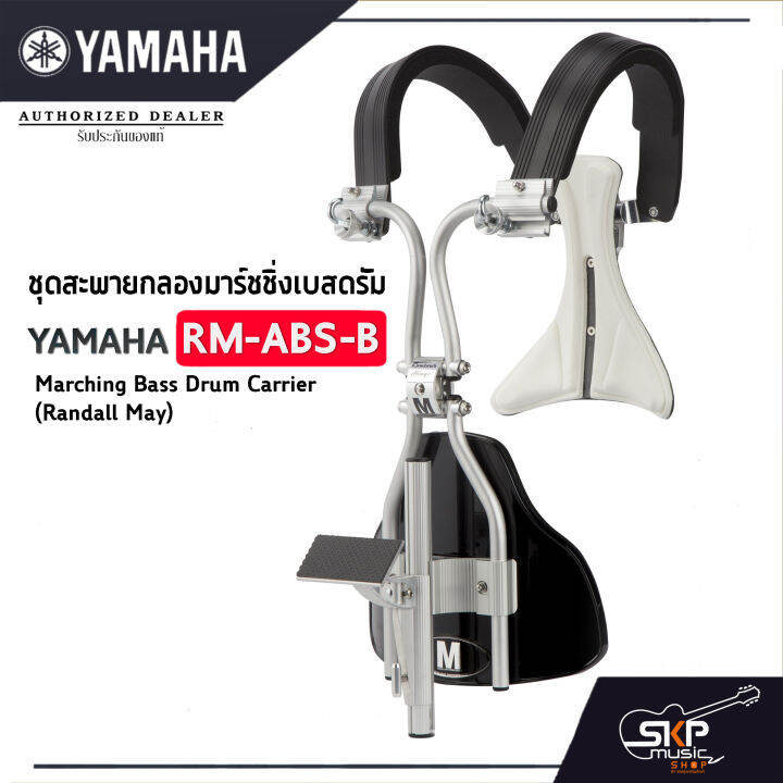 ชุดสะพายกลองมาร์ชชิ่งเบสดรัม Yamaha RMABSฺB Marching Bass Drum