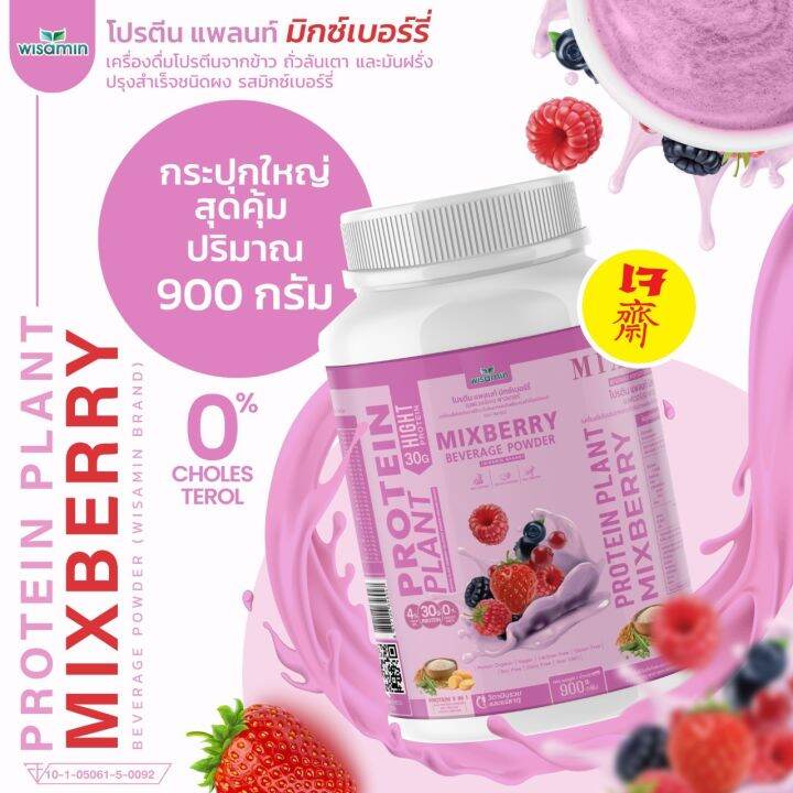 โปรตีนแพลนท์-สูตร-1-รสมิกซ์-เบอร์รี่-protein-plant-1-กระปุก-900-กรัม-โปรตีนจากพืช-3-ชนิด-ข้าว-ถั่วลันเตา-มันฝรั่ง-ออแกรนิค-ปลอดกลูเตน-ปลอด-gmo