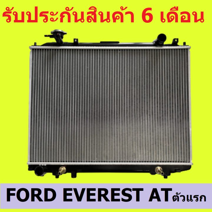 หม้อน้ำ-ฟอร์ด-เรนเจอร์-เอเวอร์เรส-ปี-96-05-ford-everest-เกียร์ออโต้-at-หนา-32mm-แถมฝาหม้อน้ำ