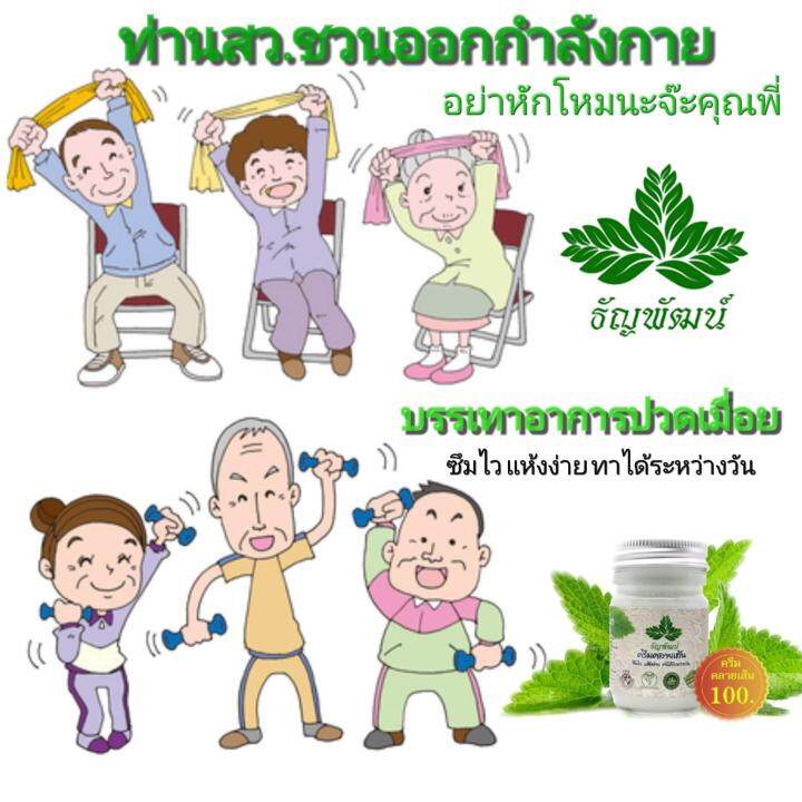 ยาหม่องธัญพัฒน์-ยาหม่องสมุนไพรสูตรเย็น-ของแท้1-กระปุก-50-กรัม