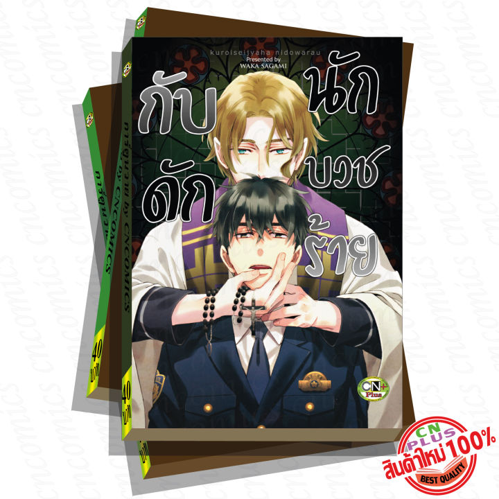 การ์ตูนวาย-c4-กับดักนักบวชร้าย