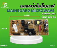 เมนบอร์ดไมโครเวฟ Mainboard Microwave รุ่นRCS-SM3L-218