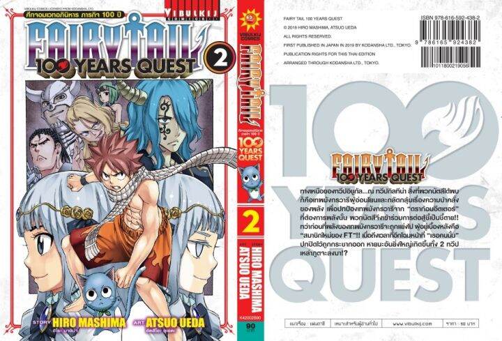 หนังสือการ์ตูน-fairy-tail-100-years-quest-เล่ม-2-มังงะ-วิบูลย์กิจ