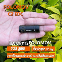 FOLOMOV ไฟฉายขนาดเล็กแสงแรงพิเศษแบบพกพาพื้นผิวโลหะทั้งหมด ไฟฉายขนาดเล็กแบบโลหะ แสงที่แข็งแกร่ง แฟลชแสงอ่อน 525 ลูเมน ไฟฉายพกพา