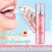 (ผู้ขายในท้องถิ่น)สเปรย์ฉีดปาก น้ำยาฉีดปากหอม mouth spray ลมหายใจหอมสดชื่น ภายใน3วินาที พกพาสะดวกฉีดสเปรย์เบา ๆกลิ่นหอมฟุ้งเติมช่องปาก(สเปรย์ดับปากส สเปรย์ระงับกลิ่นปาก ยับยั่งกลิ่นปาก น้ำยาดับกลิ่นปาก ดับกลิ่นปาก ยับยั่งกลิ่นปาก สเปรย์พ่นช่องปาก)