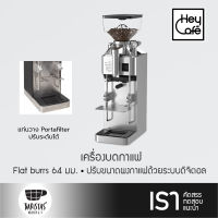 HeyCafe H1 Allround Grinder เครื่องบดกาแฟ H1