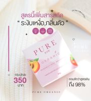 ⚡FLASH SALE⚡♡พร้อมส่ง Pure Organic แถมสบู่ เพียว ชมพู ครีมรักแร้เพียว สูตรใหม่ ออแกนิค อ่อนโยน ครีมเพียว ขาว ระงับกลิ่นตัว 50g.