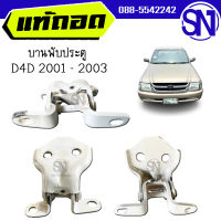 บานพับประตู TOYOTA D4D 2001 - 2003 ของแท้ ของถอด ดีโฟร์ดี